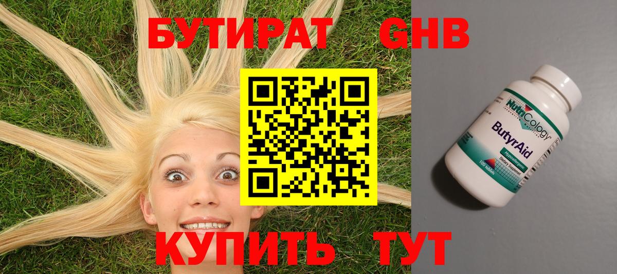 БУТИРАТ BDO Верхний Уфалей