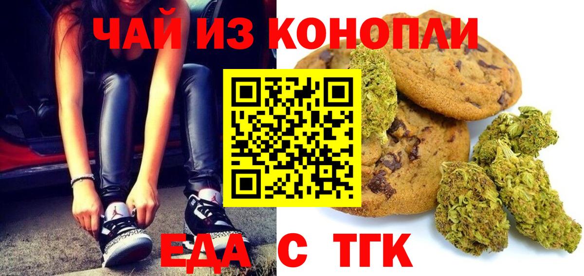 Еда ТГК конопля  Вход с VPN  Верхний Уфалей 