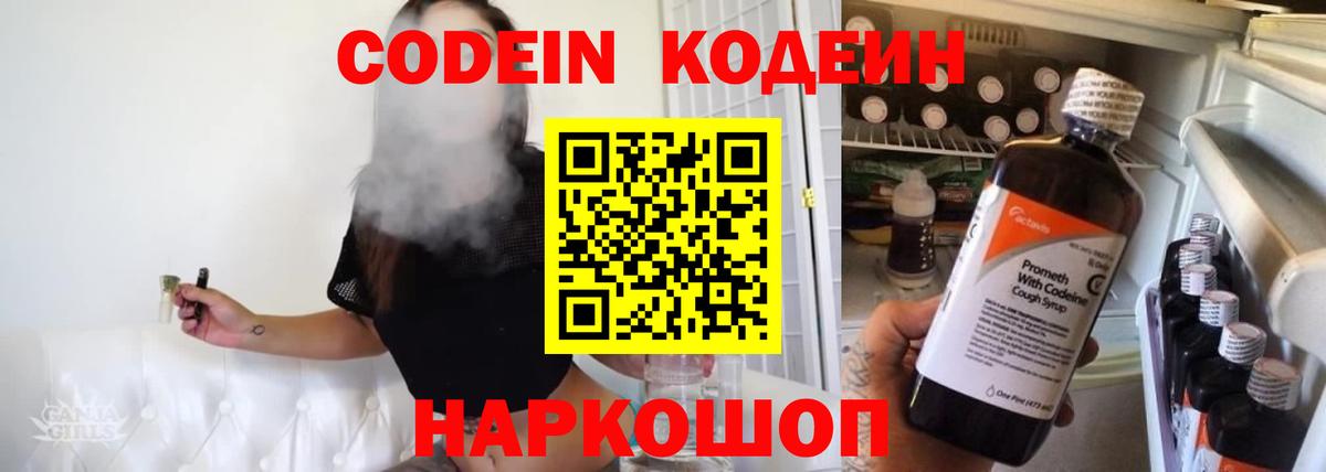 Верхний Уфалей  Кодеин напиток Lean (лин)  Вход с VPN 